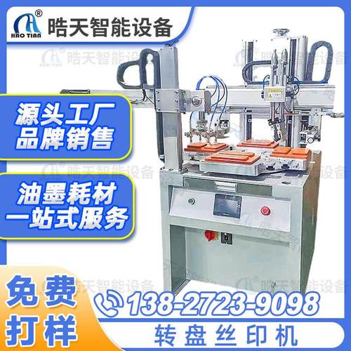 转盘丝印机机械手下料全新平面印刷台手机膜充电宝印刷丝印机