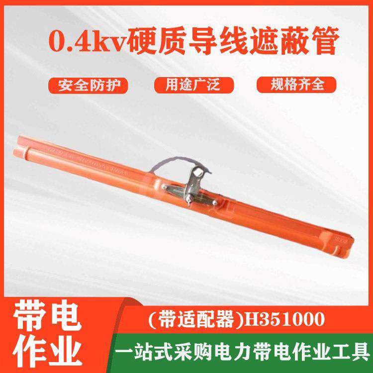 带电作业绝缘导线管0.4v硬质导线遮蔽管(带适配器)导线保护管,五金/工具,线缆工具,淘宝优惠券,粉丝福利购,淘宝优惠卷