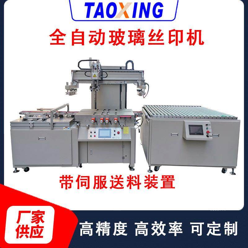 平面丝印机定制全自动伺服送料玻璃丝印机钢化玻璃面板丝网印刷机