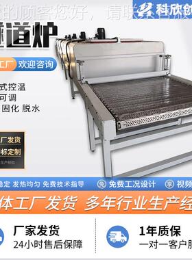欣创科热风循环道炉 隧网带高温KXC-SDL-隧道炉 烤喷油漆隧道炉
