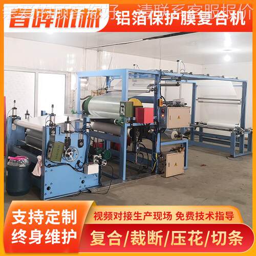 铝复CHFH-007箔保护膜复合机食品袋铝 箔热压合机箔无纺布复铝合