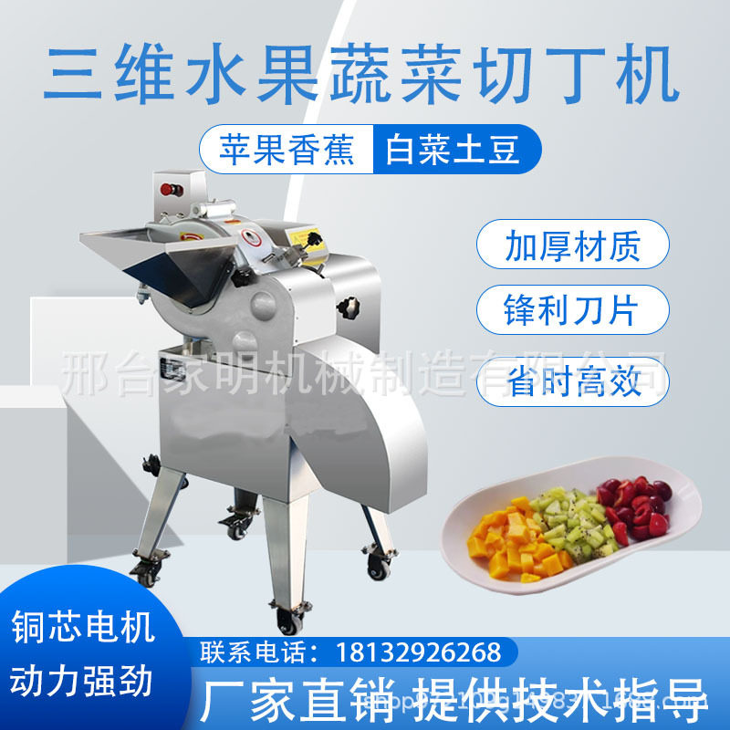 三维切丁机切肉丁机商用肉粒机全自动猪肉微冻肉一次成丁颗粒机