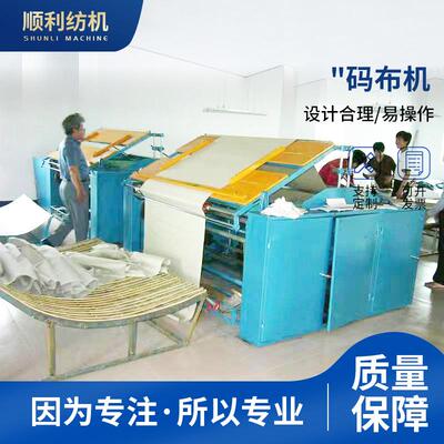 厂家直销全自动直斜纹码布机 自动对边自动控码卷布机设备齐全