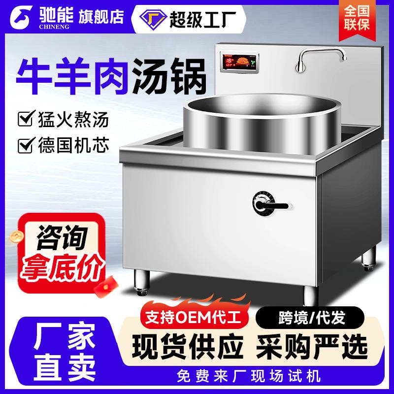 驰能商用电磁炉大锅灶15kw大功率工地食堂学校厨房猛火灶电炒炉