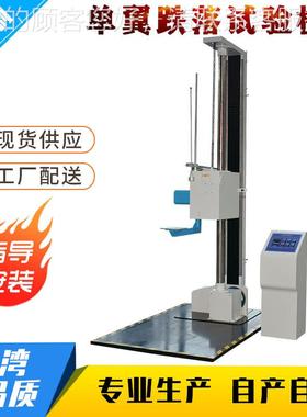 跌落机BLLD-D-6试验机跌跌落测试台落0下实验落高度150