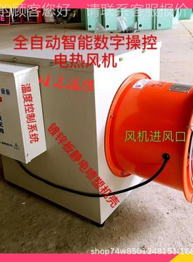 温室园艺电加热暖风机畜牧养殖热炉特养殖全自种风动温温控67775