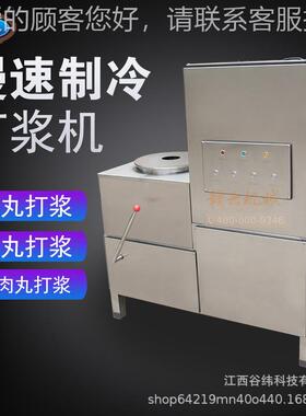 牌36型肉制冷式速肉丸打慢VKJ浆机全自动鱼丸牛丸制浆设备多功能