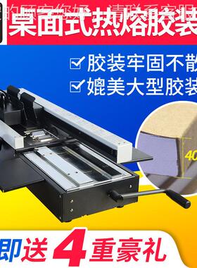 线4机60A无胶装合同档案标书文书籍98062热熔胶粒手动胶件装机