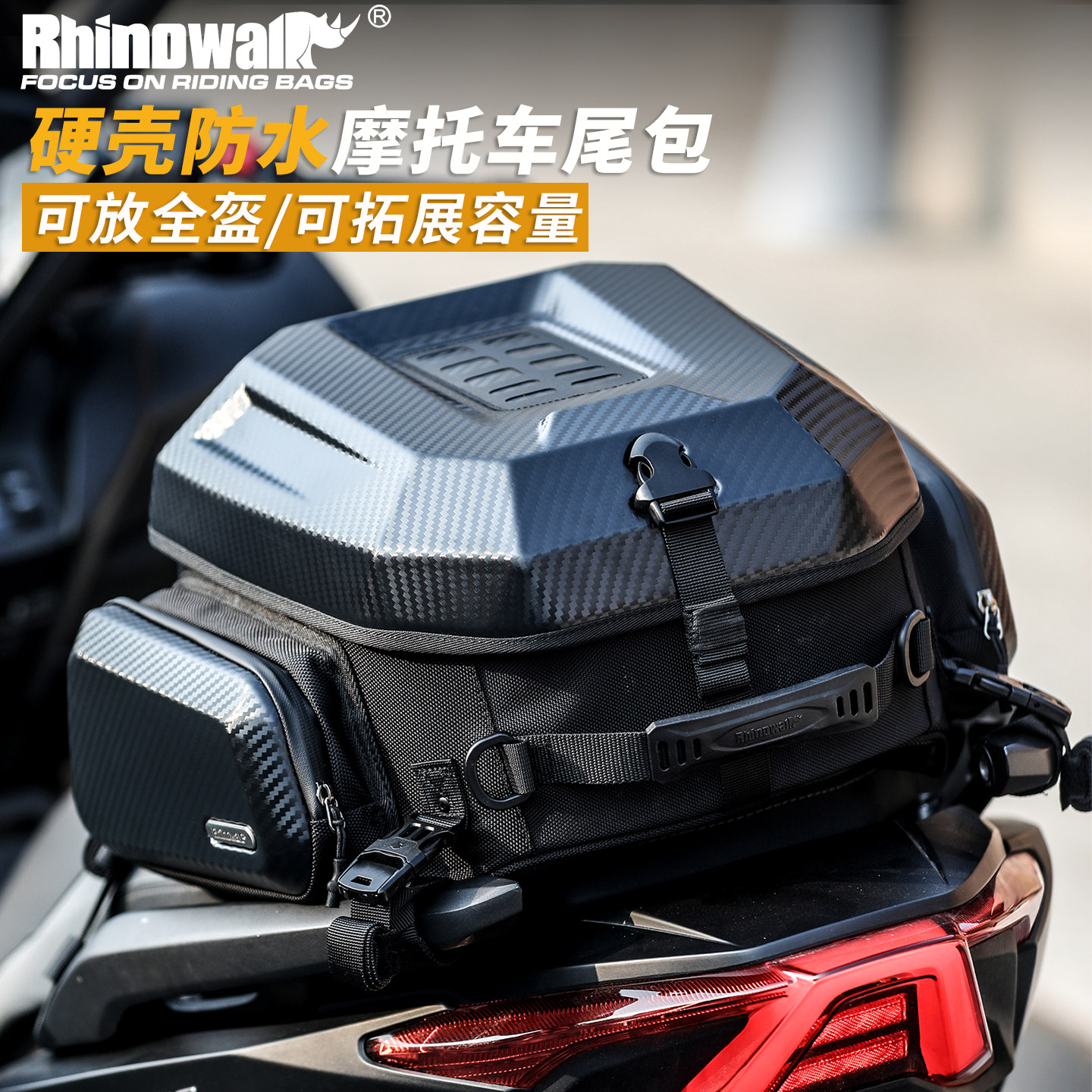 犀牛漫步摩托车后座尾包尾箱硬壳头盔包防水背包机车摩旅骑行装备