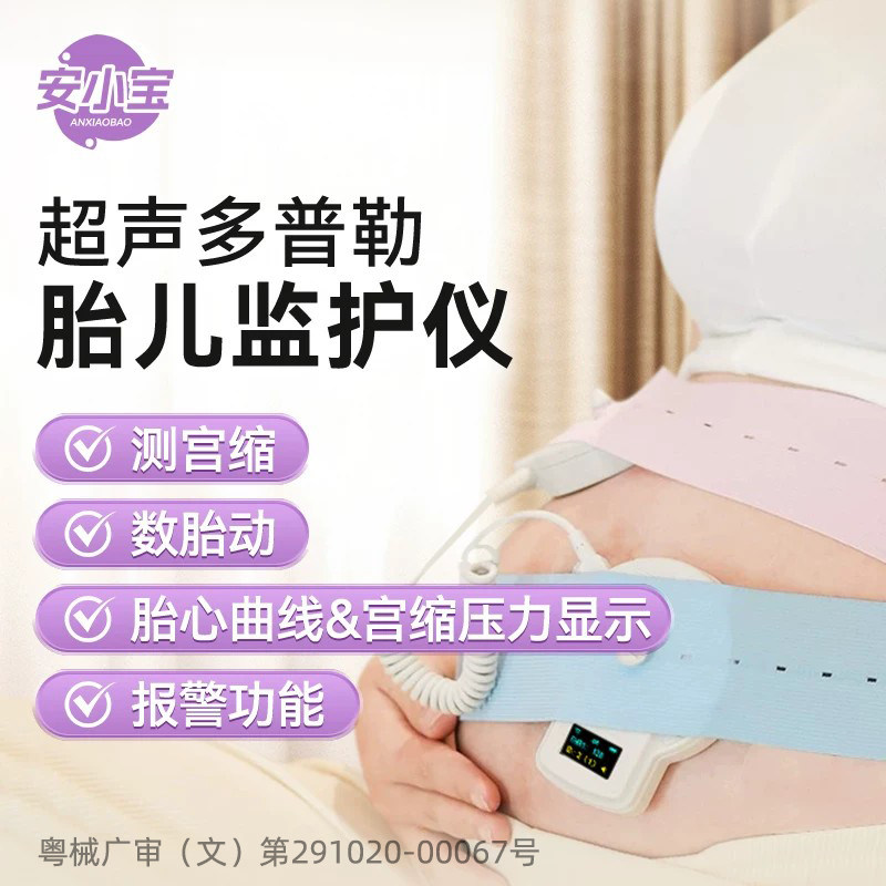 莱康宁多普勒胎心监测仪孕妇家用图片