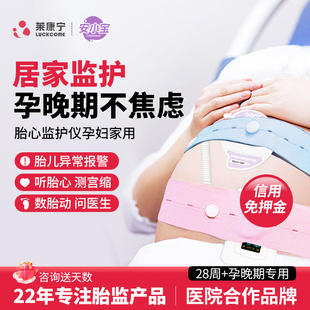安小宝胎心监护仪孕妇家用无辐射医院同款租赁胎动听诊器胎监孕晚