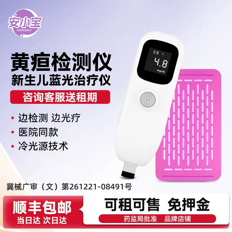 莱康宁黄疸仪蓝光毯医院同款租赁图片
