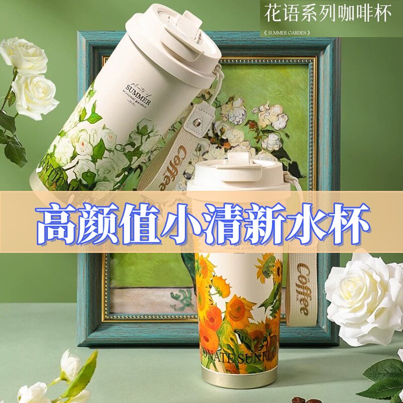 高颜值大容量吸管保温杯