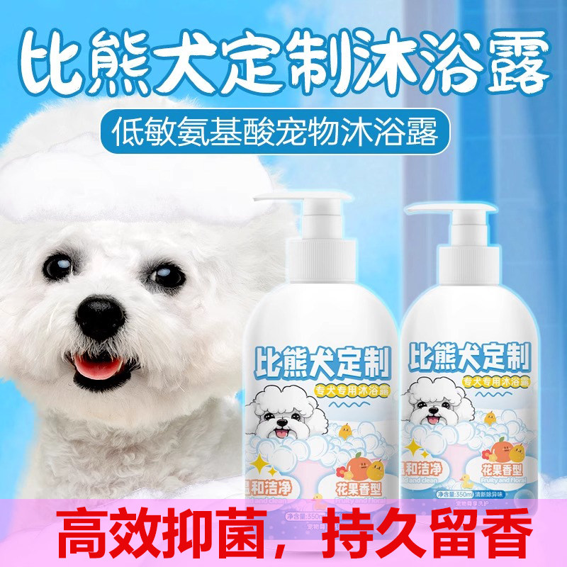 比熊犬沐浴露专用美白除臭冲凉液
