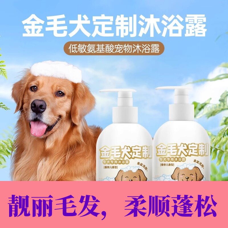 金毛沐浴露专用美白杀菌除臭