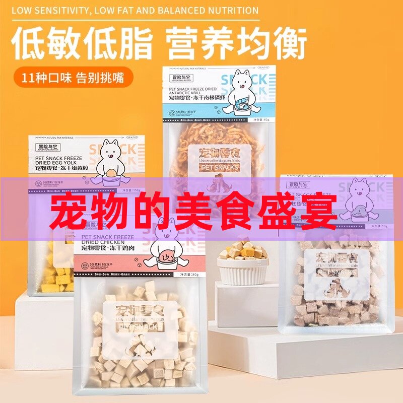 宠物猫咪冻干零食鸡胸肉