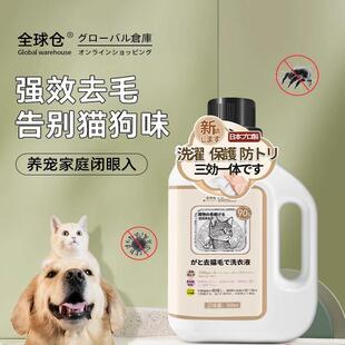 日本宠物家庭专用洗衣液猫咪狗狗尿渍去毛除臭消毒去渍去味留香