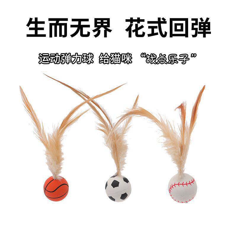 创意弹力球猫咪玩具球宠物球形玩具弹力球逗猫遛猫抛掷互动球