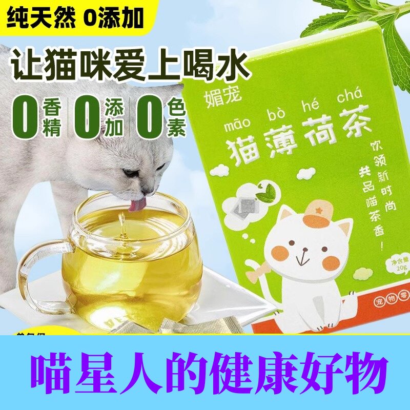 【猫咪快乐水】猫薄荷茶包让猫咪爱喝水消化调节肠胃薄荷宠物用品