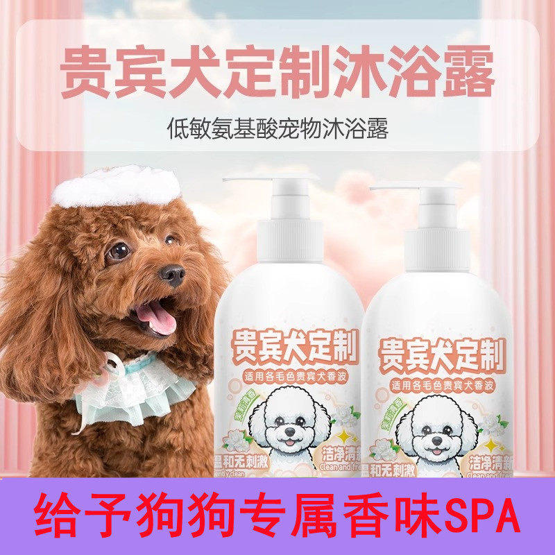 泰迪沐浴露专用美白杀菌除臭