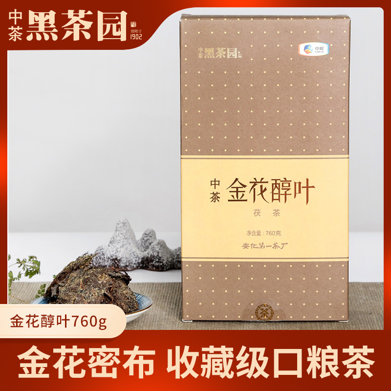 中茶湖南安化黑茶金花醇叶760g益阳茶金花茯砖茶百年木仓口粮茶