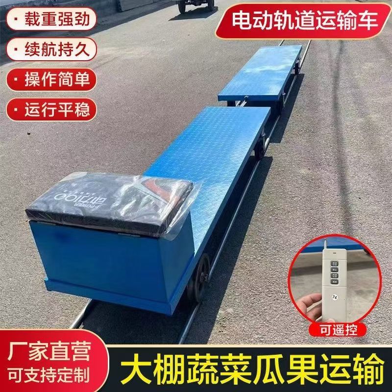 新能源电动遥控轨道运输