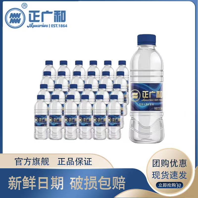正广和矿泉水350ml金沙泉企业