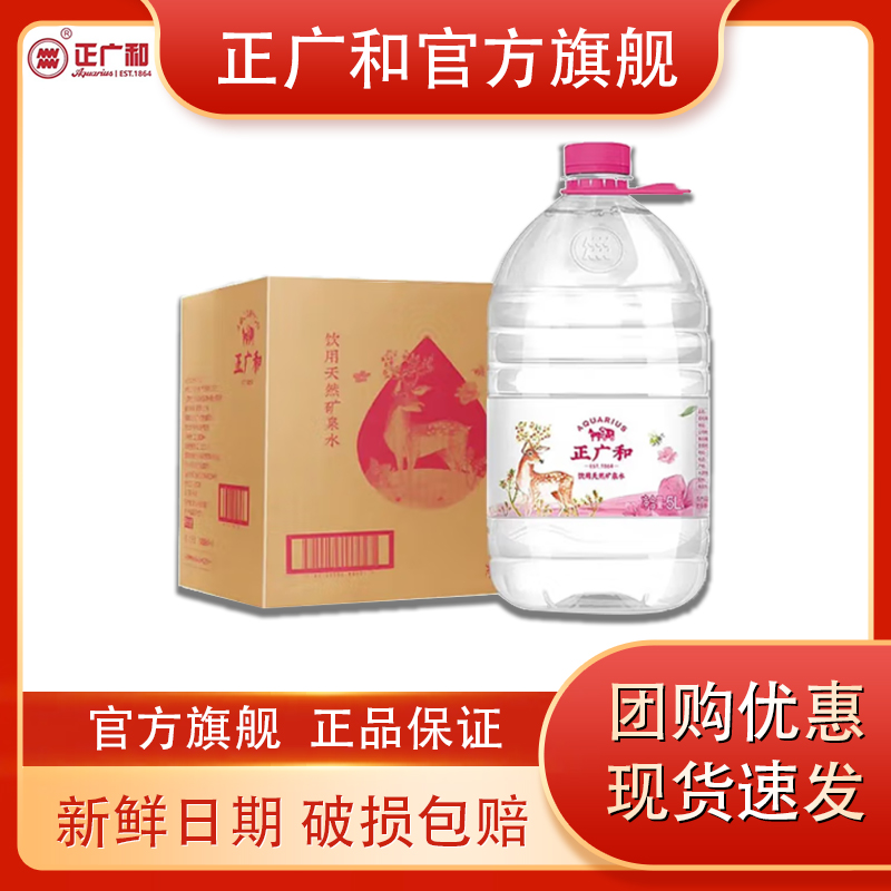 正广和中华老字号饮用天然矿泉水