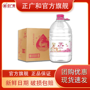 正广和中华老字号饮用天然矿泉水5L*4桶整箱桶装水