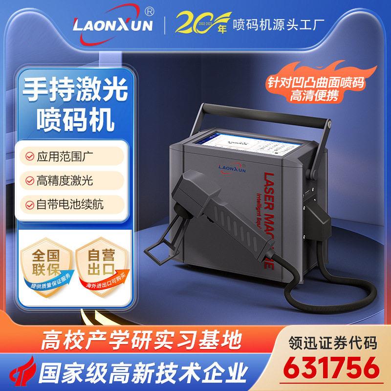 手持光纤激光打标机便携式小型标牌金属刻字雕刻机台式激光喷码机