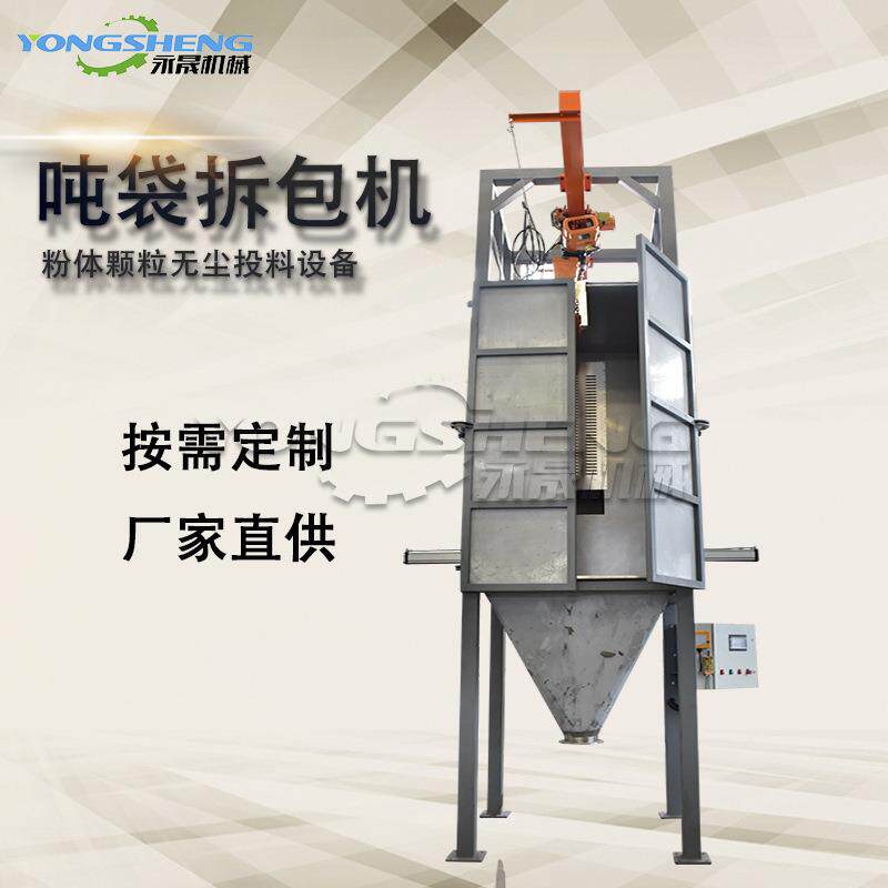 化工粉剂自动拆包投料站吨包可手套箱解袋卸料吨袋无尘卸料机
