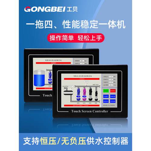 恒压供水控制器 无负压供水控制器 plc供水7寸触摸屏恒压供水一体