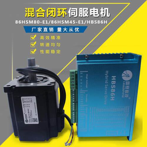 86混合伺服 HBS86H+86HSM85闭环步进配编码器线替代86HBM80