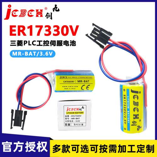 九创ER17330V/MRBAT锂电池3.6V适用于三菱PLC伺服驱动器ANS系列