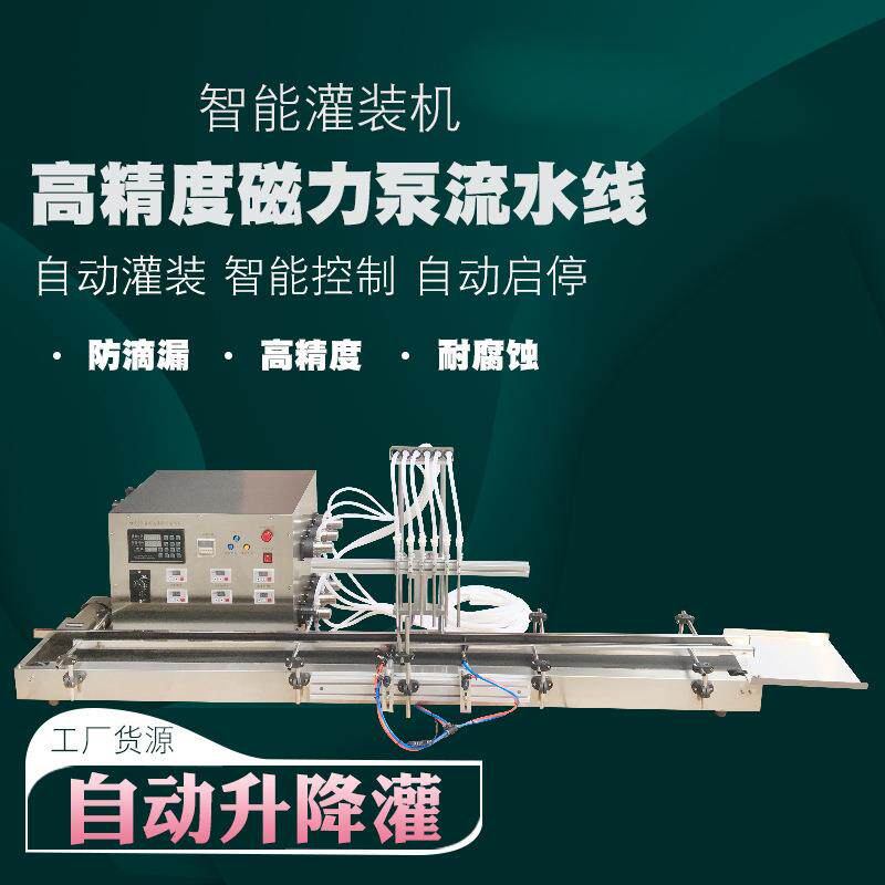 高精度磁力泵液体灌装机酒精碘伏玻璃水化妆品液体肥消毒精油罐装
