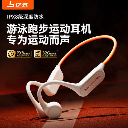 亿烁X7运动蓝牙耳机骨传导游泳专业防水挂耳无线跑步专用2025新款