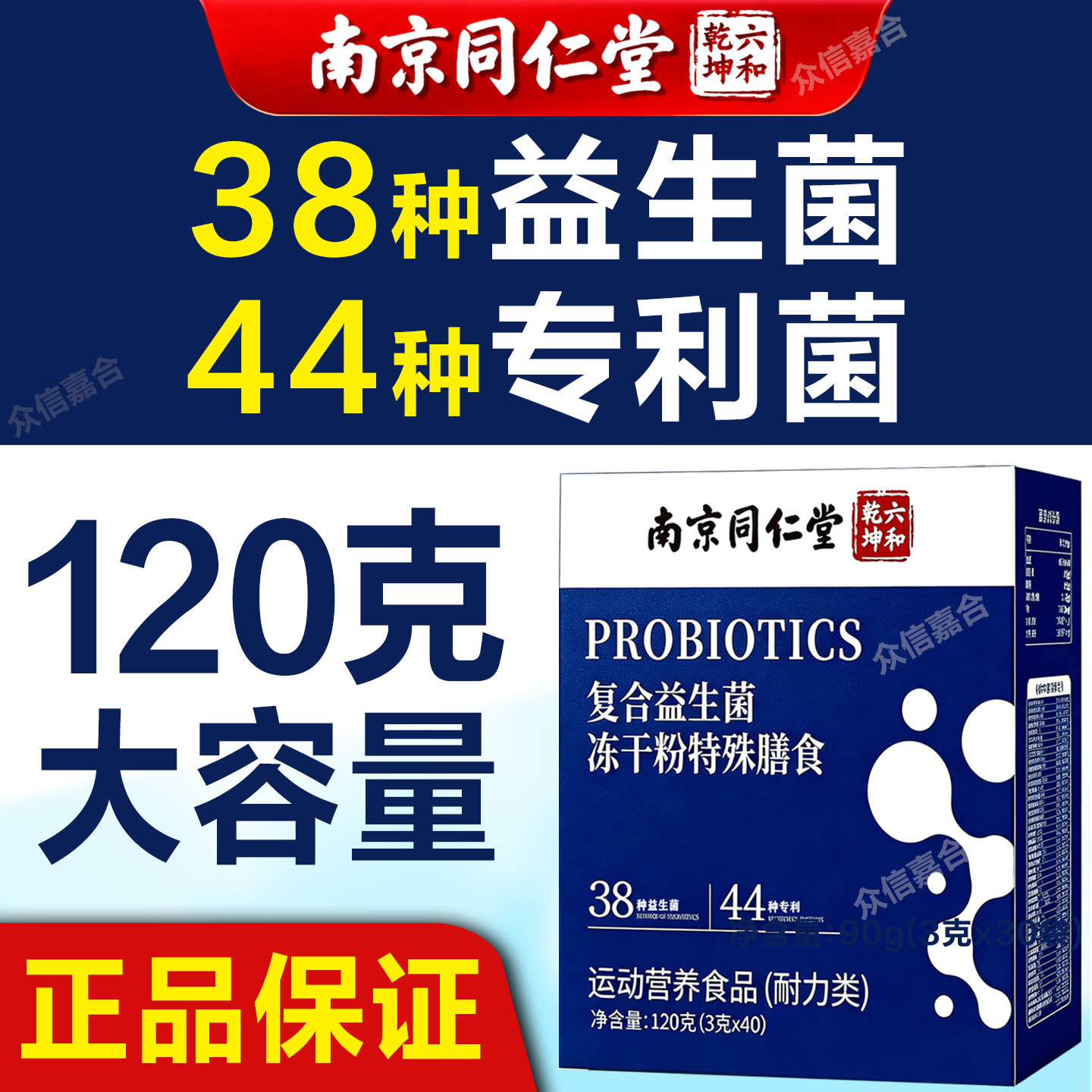 复合益生菌冻干粉益生元大成人中老年肠胃肠道便携秘非调理免疫力