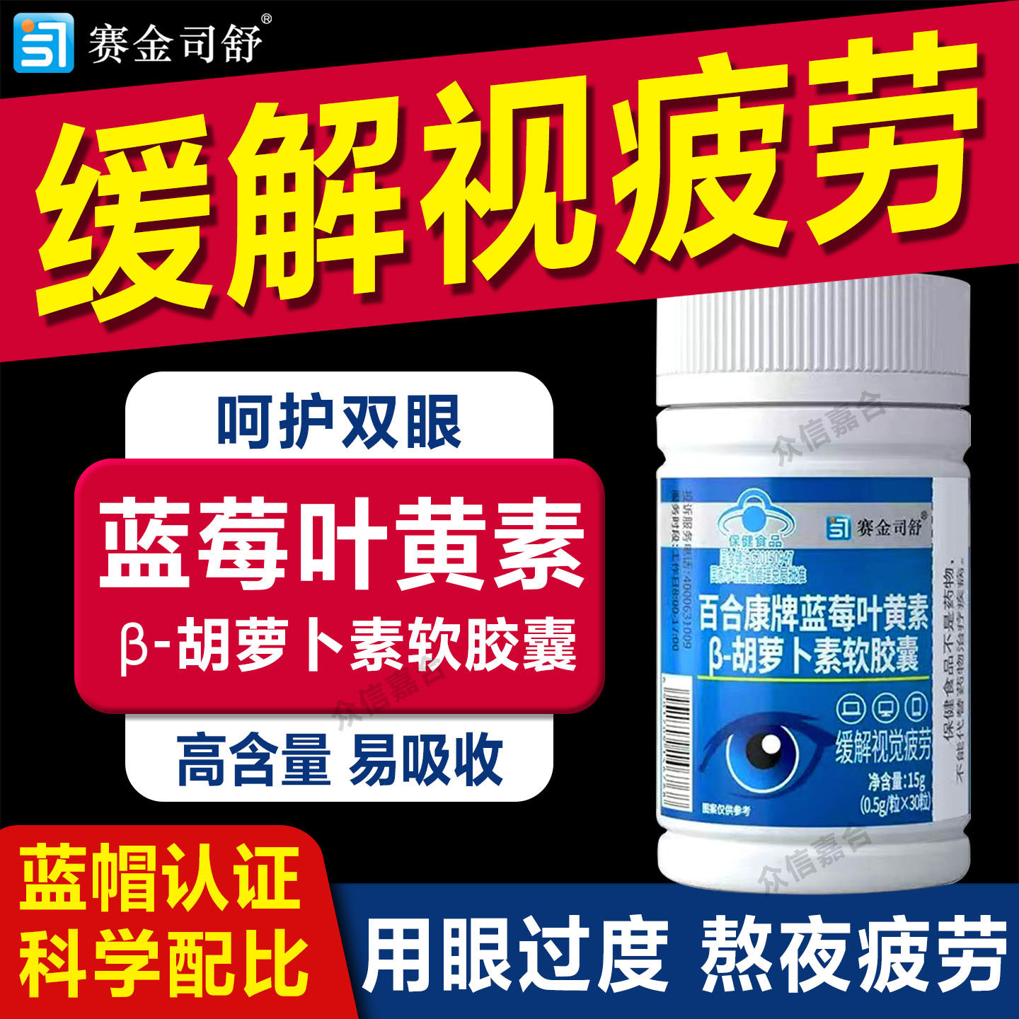 蓝帽认证缓解视疲劳蓝莓叶黄素