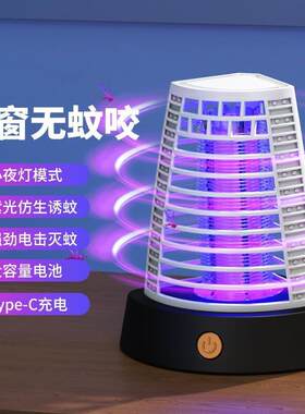 电击紫光诱蚊充电户外灭蚊灯