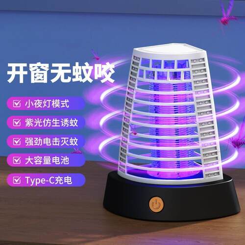 电击紫光诱蚊充电户外灭蚊灯