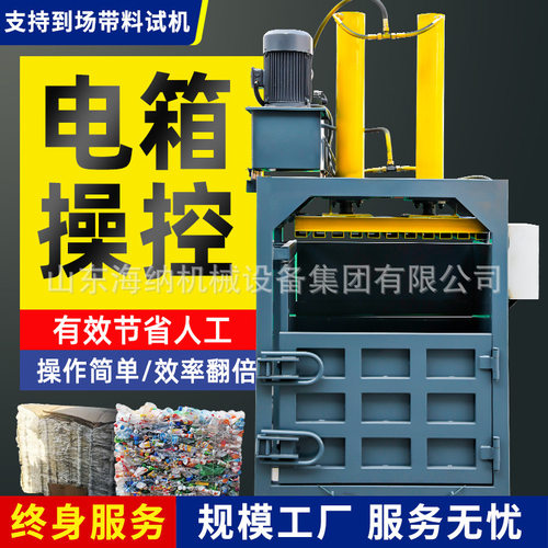 小型立式液压废纸打包机编织袋易拉罐塑料瓶打包机垃圾废品打包机
