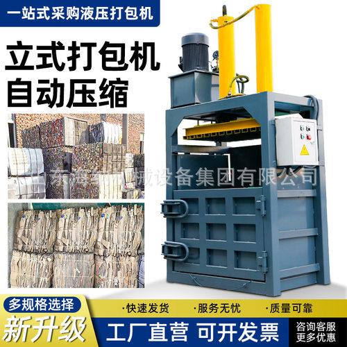 立式液压打包机小油漆桶废纸塑料瓶易拉罐纺织品动物毛打包机厂家