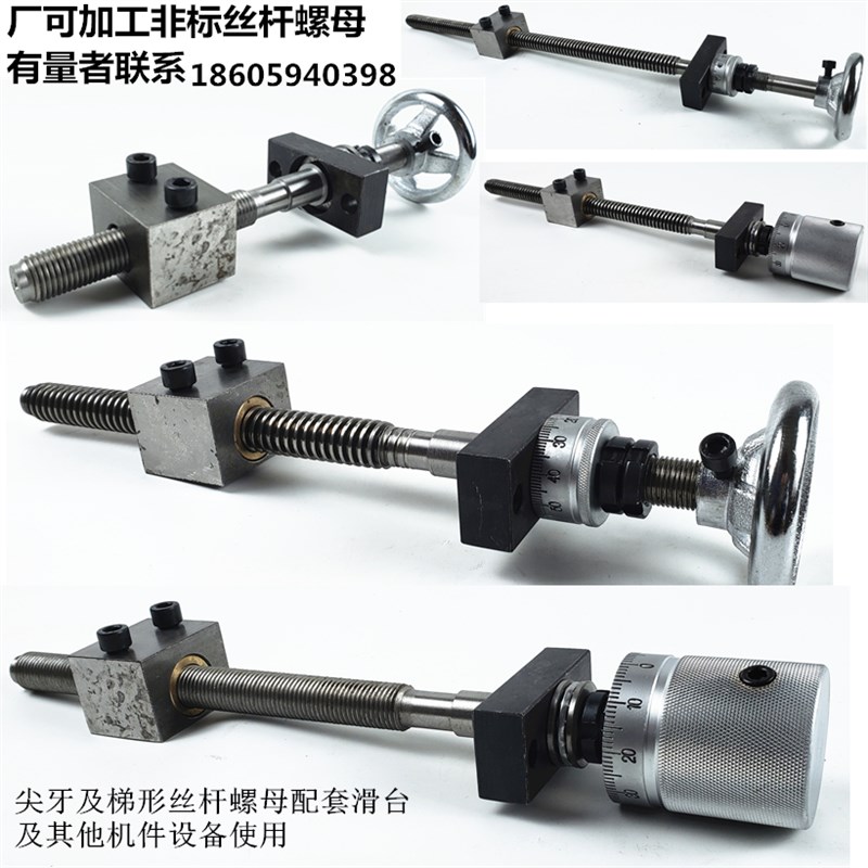 梯形丝杆拖板滑台尖丝杆螺母精密丝杆铜母刻度手轮滚珠丝杆手摇轮