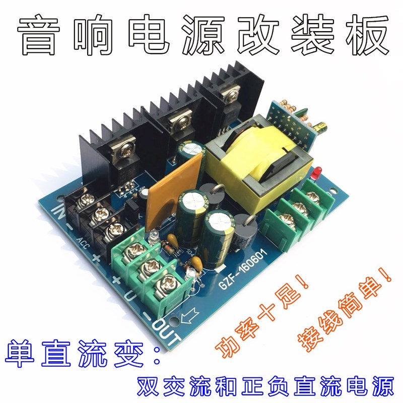单直流转双交流 变双直流 12V转15V18V24V音响改装电源电路板