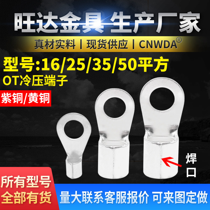 OT型冷压接线端子OT16/25/35/50-6/8//10/12/14/圆型裸接头铜线耳