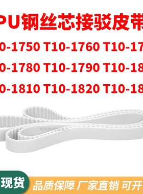 同步带T10-1750T101760177017801790180018101820T101830齿形钢丝