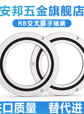 交叉滚子轴承RB2008 2508 3010 3510 4010 4510 5013 6013UUCC0P5