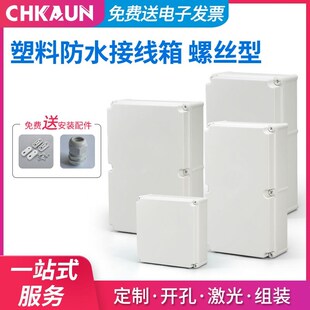 室外大型塑料防水盒明装开关箱螺钉型配电箱空开控制盒监控接线盒