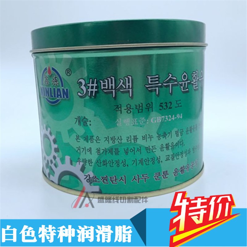 线切割油脂导轮轴承丝杆导轨精密机床专用3号白色特种润滑脂