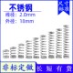 外径18 长15 压簧短小细回弹不锈钢弹簧2.0